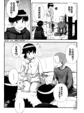 [長月みそか]のぞむのぞみ 1+2巻[中国語翻訳]_110