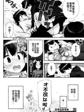 [長月みそか]のぞむのぞみ 1+2巻[中国語翻訳]_112