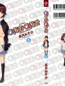 [長月みそか]のぞむのぞみ 1+2巻[中国語翻訳]_113