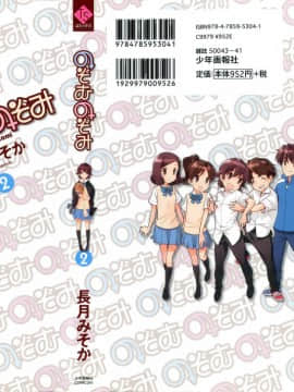 [長月みそか]のぞむのぞみ 1+2巻[中国語翻訳]_114