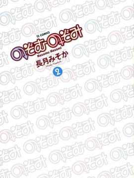 [長月みそか]のぞむのぞみ 1+2巻[中国語翻訳]_116