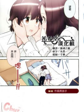 [長月みそか]のぞむのぞみ 1+2巻[中国語翻訳]_117
