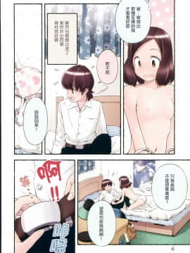 [長月みそか]のぞむのぞみ 1+2巻[中国語翻訳]_120