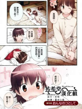 [長月みそか]のぞむのぞみ 1+2巻[中国語翻訳]_133