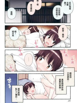 [長月みそか]のぞむのぞみ 1+2巻[中国語翻訳]_134