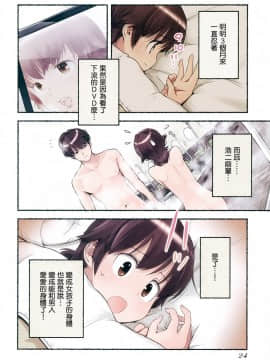[長月みそか]のぞむのぞみ 1+2巻[中国語翻訳]_138