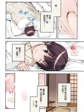 [長月みそか]のぞむのぞみ 1+2巻[中国語翻訳]_142