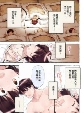 [長月みそか]のぞむのぞみ 1+2巻[中国語翻訳]_145