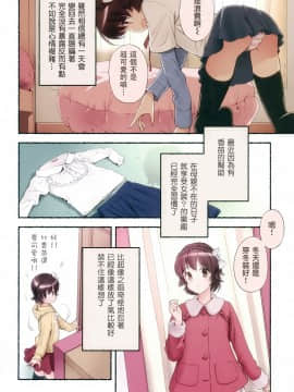 [長月みそか]のぞむのぞみ 1+2巻[中国語翻訳]_152