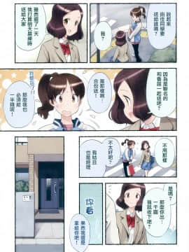 [長月みそか]のぞむのぞみ 1+2巻[中国語翻訳]_155
