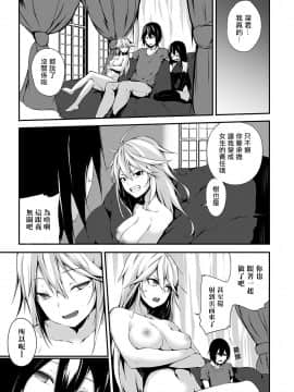 [雪咲MIALE] 俺は今日からシンデレラ相手は男。オレは女!1-7 (COMIC アナンガ・ランガ Vol.22) [中国翻訳]_196