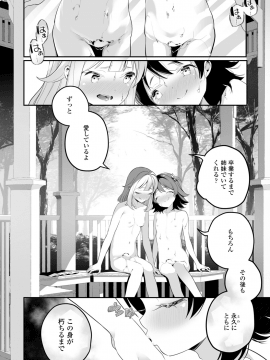 [白玉もち] めしべとめしべ_096