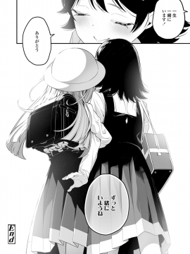 [白玉もち] めしべとめしべ_098