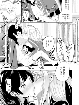 [白玉もち] めしべとめしべ_107