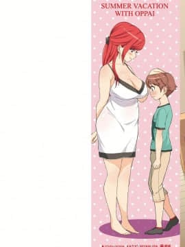 [東野みかん] おっぱいな夏休み [DL版]_002