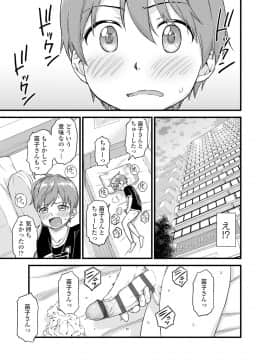 [東野みかん] おっぱいな夏休み [DL版]_023