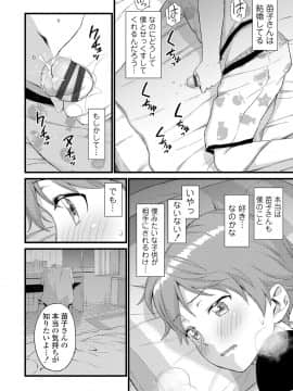 [東野みかん] おっぱいな夏休み [DL版]_116