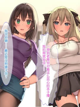 [鬼畜王汉化组][ラブリテス (クレハ)] 俺を見下し汚物扱いする潔癖性JK幼馴染みとJK妹を催眠アプリで強制ドスケベ発情させて種付けSEXハメまくり!_008