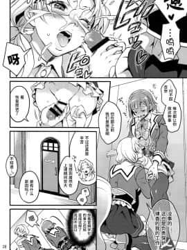 [不咕鸟汉化组] (ふたけっと12.5) [テンパりんぐ (トキマチ☆エイセイ)] 倒錯と快感のカリ穴♂ (Dance with Devils)_ScanImage09