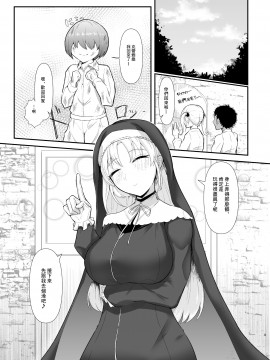 [えんりゅう堂] クレアさんとぼくのはじめて (シスター・クレア) [中国翻訳]_03_A_002