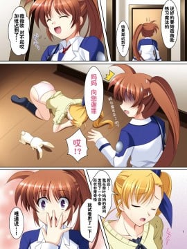 [靴下汉化组] [K-Drive (鳴滝しん)] 魔法少女の育て方V (魔法少女リリカルなのは) [DL版]_02