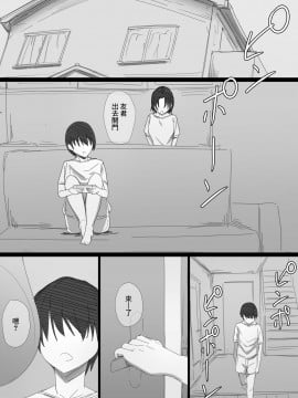 [零星汉化组] [はりぽてと] 初恋の叔母さんが家出してきましたっ！_02