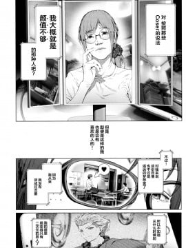 [新桥月白日语社汉化] (C97) [viento campanilla (すずはねすず)] コスは淫らな仮面 人気イケメンレイヤーのセフレ兼衣装制作担当の造形レイヤーは本命彼女の夢を見るか (Fate╱Grand Order)_09