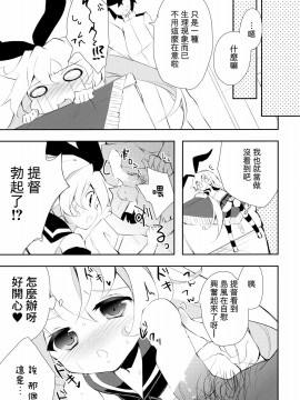 [山樱汉化] (C88) [くろちゃ (幸奈ふな)] やっぱり島風が１番！ (艦隊これくしょん -艦これ-)_12