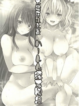 [爱弹幕汉化组] (C97) [ロジウラマンホール (MAKI)] 大艦巨乳主義 ハーレム露天風呂 (艦隊これくしょん -艦これ-)_02