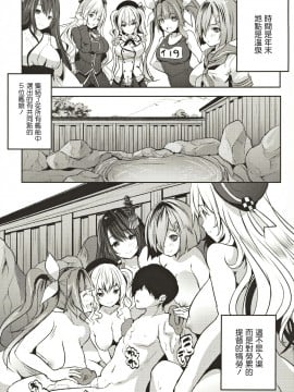 [爱弹幕汉化组] (C97) [ロジウラマンホール (MAKI)] 大艦巨乳主義 ハーレム露天風呂 (艦隊これくしょん -艦これ-)_04