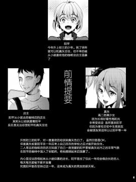 [黑暗月光石] (C95) [こめ農家 (こめざわ)] 君の彼氏になるはずだった。③_03