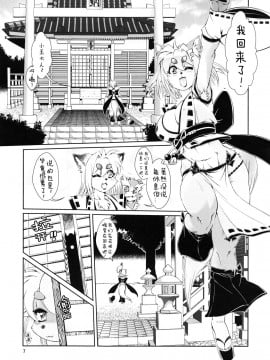 [肉包汉化组] (ふぁーすと5) [Sweet Taste (甘口)] 魔法の獣人フォクシィレナ4_08