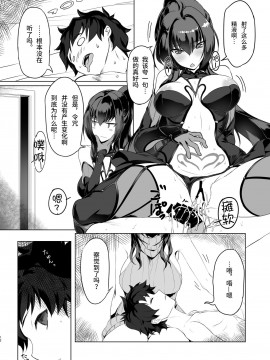 [黎欧x新桥月白日语社汉化] [時間差攻撃 (遠矢大介)] 師匠とHしまくる本 (FateGrand Order) [DL版]_11