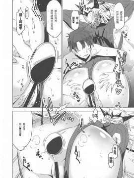 [黎欧x新桥月白日语社汉化] (C94) [HGH (HG茶川)] HGUC#13 リリィに見られながら槍オルタが悶える本 (FateGrand Order)_09