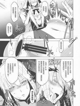 [黎欧x新桥月白日语社汉化] (C94) [HGH (HG茶川)] HGUC#13 リリィに見られながら槍オルタが悶える本 (FateGrand Order)_10