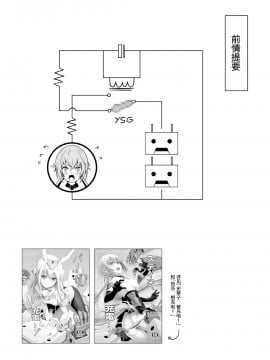 [绅士仓库汉化] [Pinacotheca (ピナケス)] 轟雷、充電が気になる! (フレームアームズ・ガール) [DL版]_03