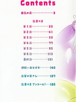 [やながわ理央] 乳妻×2_003_img_02_364.38_KB