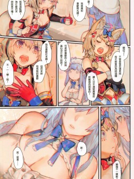 (FF37) [阿歐印的巡禮日(Aoin)] 依存性 (雪花ラミィ) (尾丸ポルカ) (ホロライブ) (バーチャルユーチューバー) [中国語] [無修正]_00006