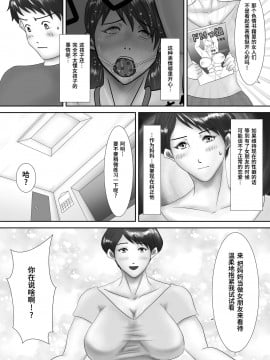 [汚電せんせい] 母が土下座した日 ～鬼畜息子に堕とされた勝気な母～_00008
