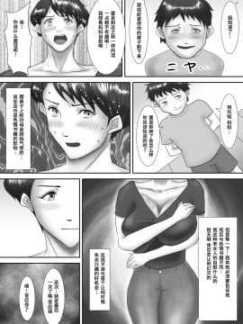 [汚電せんせい] 母が土下座した日 ～鬼畜息子に堕とされた勝気な母～_00021