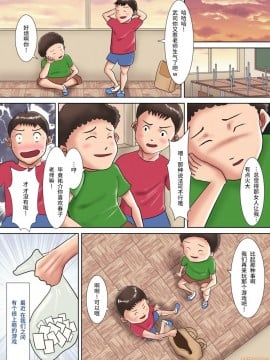 [汚電せんせい] 人妻教師の罰ゲーム 〜教え子に支配された哀しきM女〜_00004