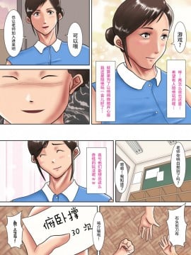 [汚電せんせい] 人妻教師の罰ゲーム 〜教え子に支配された哀しきM女〜_00007