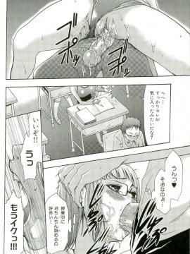 [香月りお] 催眠術で牝奴隷を手に入れる方法__115