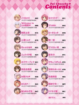 [げげら俊和]ぱいちゅっちゅ_003