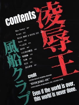[風船クラブ] 凌辱王_fuusen_club_ryoujokuou_003