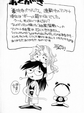 [やながわ理央] 豪流寺パラドックス_173