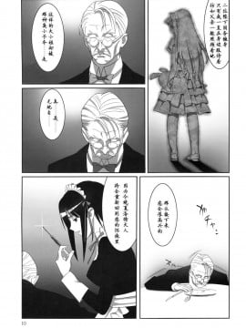(C77) [ひとのふんどし (ゆきよし真水)] Admired beautiful flower. 2 ~Sleeping Princess~ (プリンセスラバー!) [天月NTR汉化组]_09