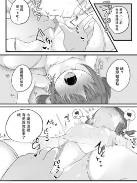 [不可视汉化] [にょたヨフ] 小さな訪問者 (COMIC LO 2021年5月号)_09