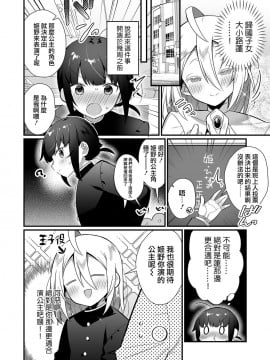 [瑞树汉化组] [四角いくろ丸] 王子様×お姫様♂舞台の上でSEX実演？！ (月刊Web男の娘・れくしょんッ！S Vol.58) [DL版]_02