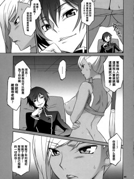 [黑条汉化] [我儘堂 (翔丸)] CGR (コードギアス 反逆のルルーシュ)_04